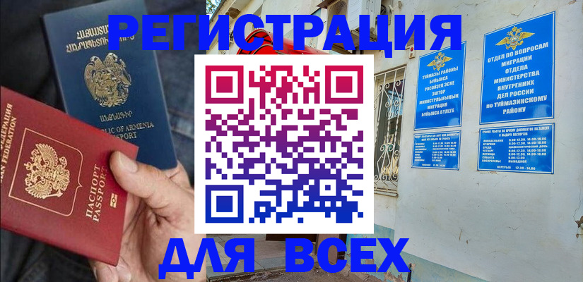 временная регистрация законно в Курганской области