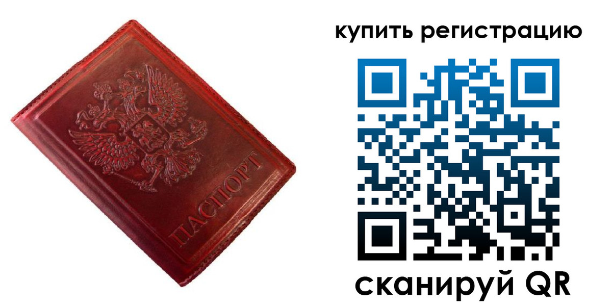 временная регистрация недорого в Курганской области